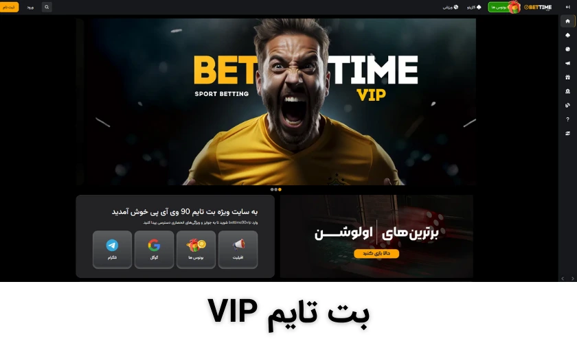 بت تایم VIP