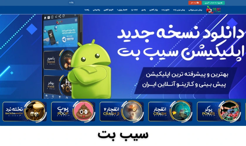 سیب بت