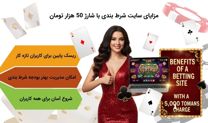 قابلیت های کاربردی سایت شرط بندی 5000 تومان