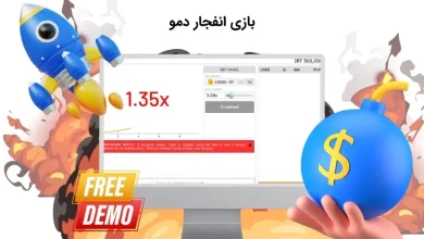 بازی انفجار آزمایشی