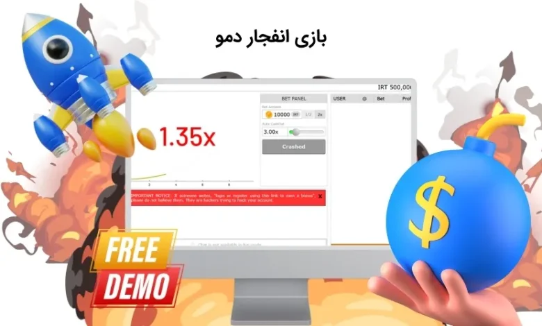 بازی انفجار آزمایشی