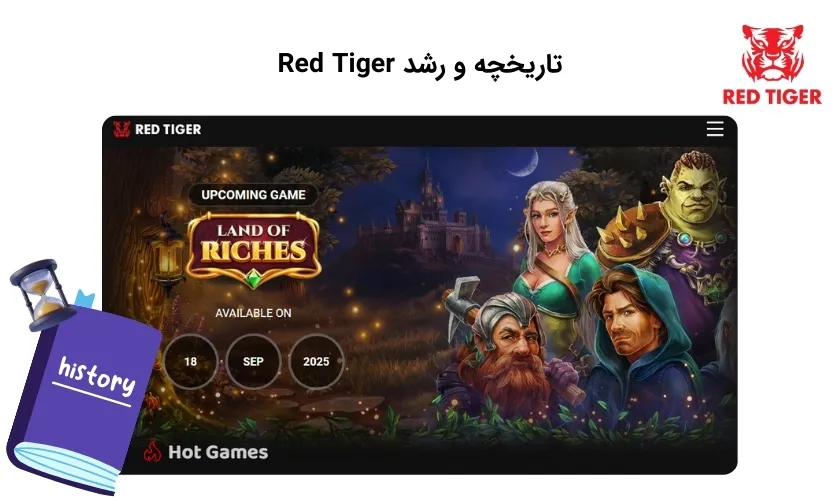 بررسی گذشته تا کنون کمپانی Red Tiger