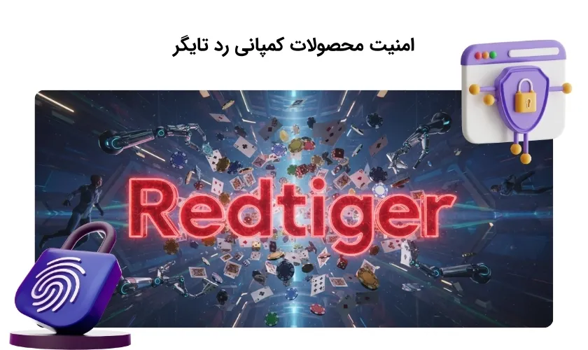بررسی امنیت بازی های رد تایگر