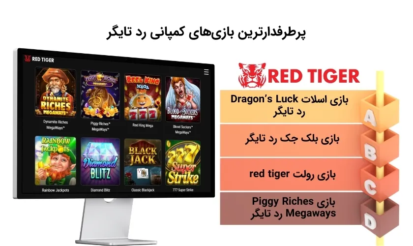 بازی های محبوب Red Tiger