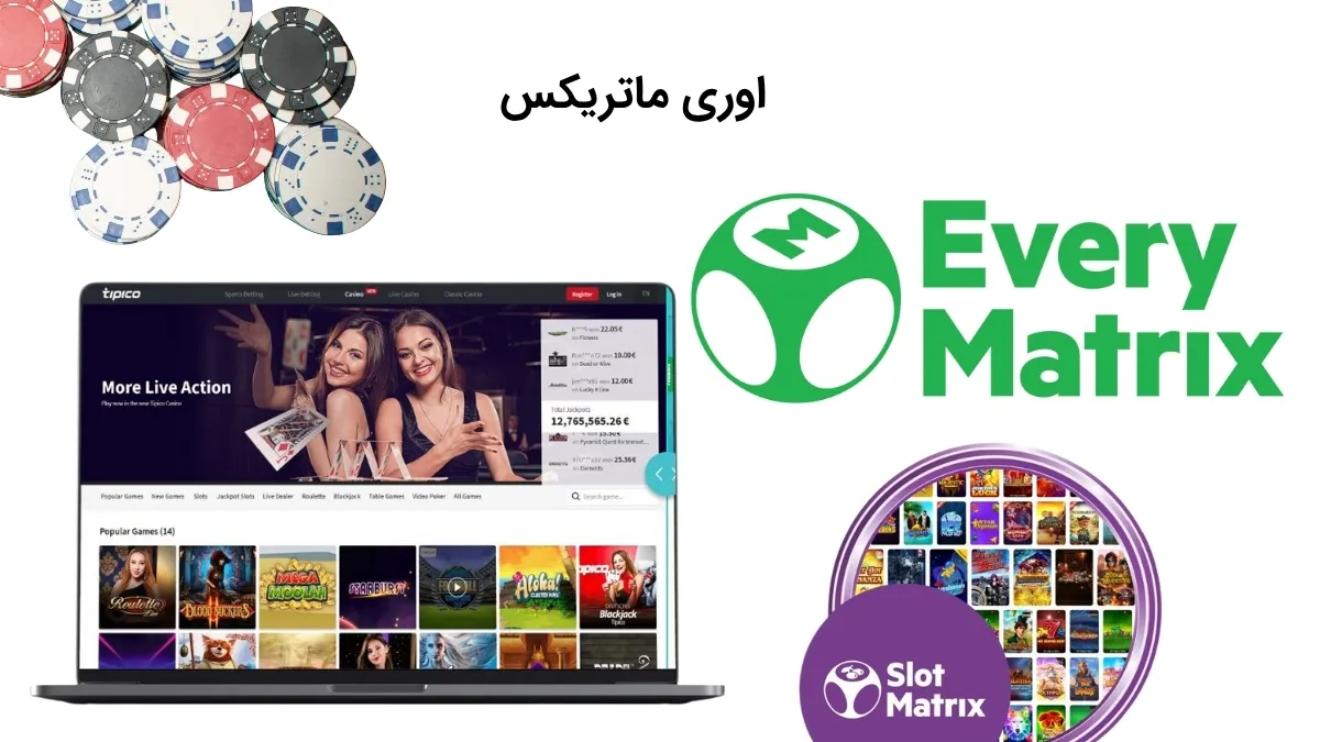 شرکت اوری ماتریکس