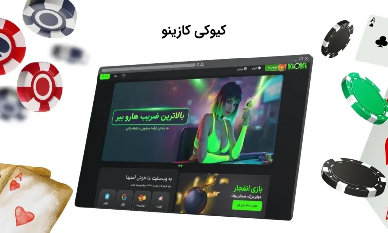 کیوکی کازینو