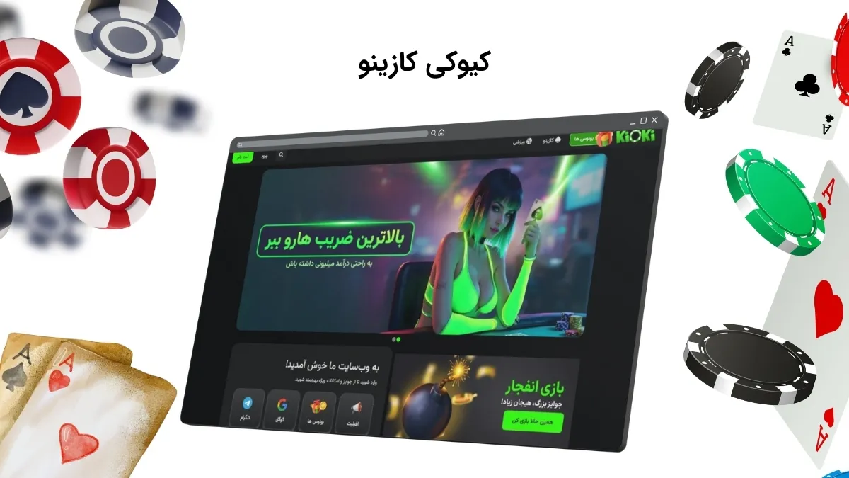 کیوکی کازینو