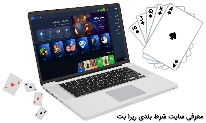 معرفی ریرا بت