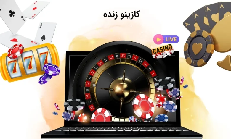 کازینو زنده