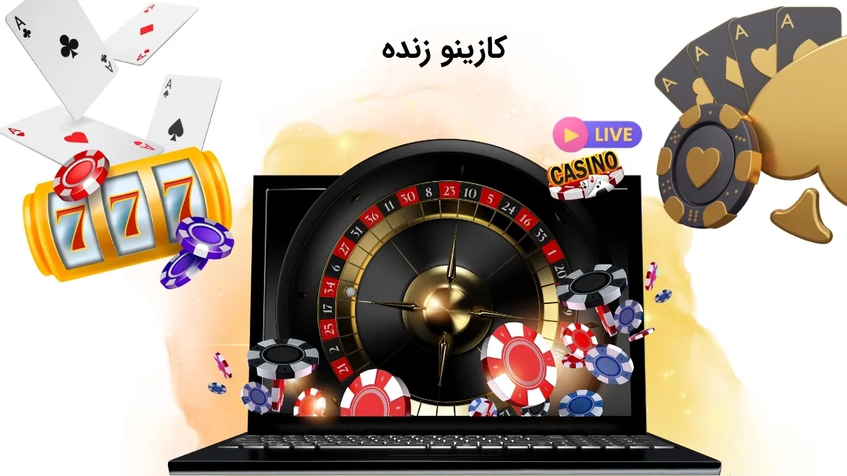 کازینو زنده