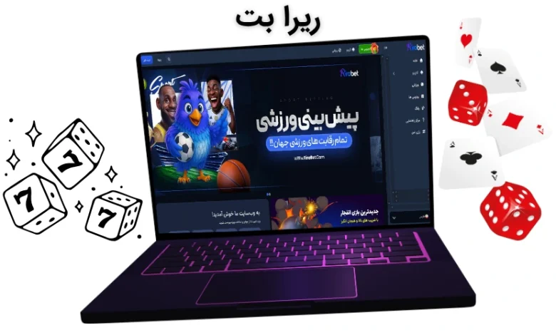 ریرا بت