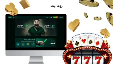 سایت زوما بت