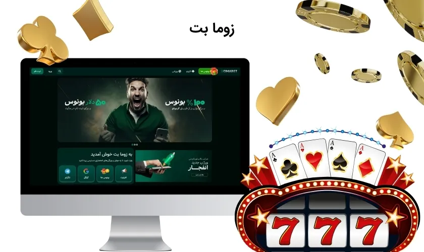 سایت زوما بت
