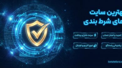 سایت شرط بندی