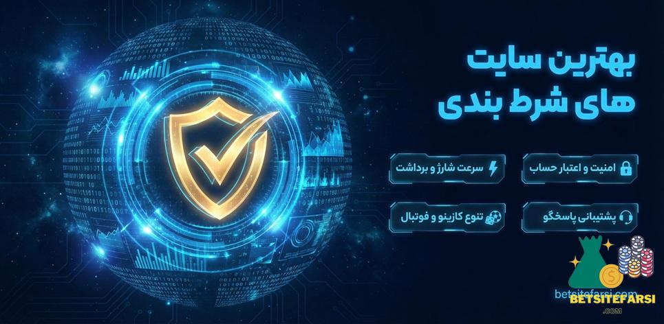 سایت شرط بندی